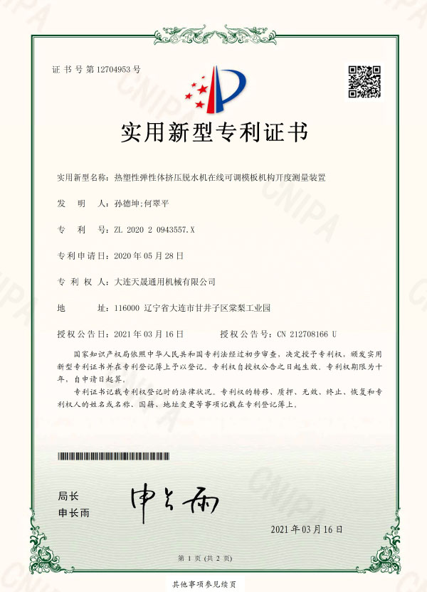 热塑性弹性体挤压脱水机在线可调模板机构开度测量装置